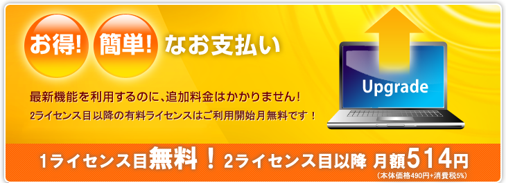 お得！簡単！なお支払い。　ご利用開始月無料　まずはお試しください